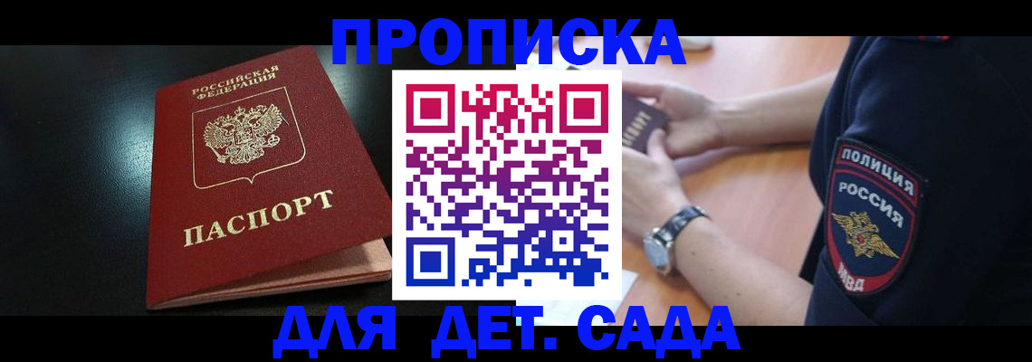 прописка паспорт в Апрелевке